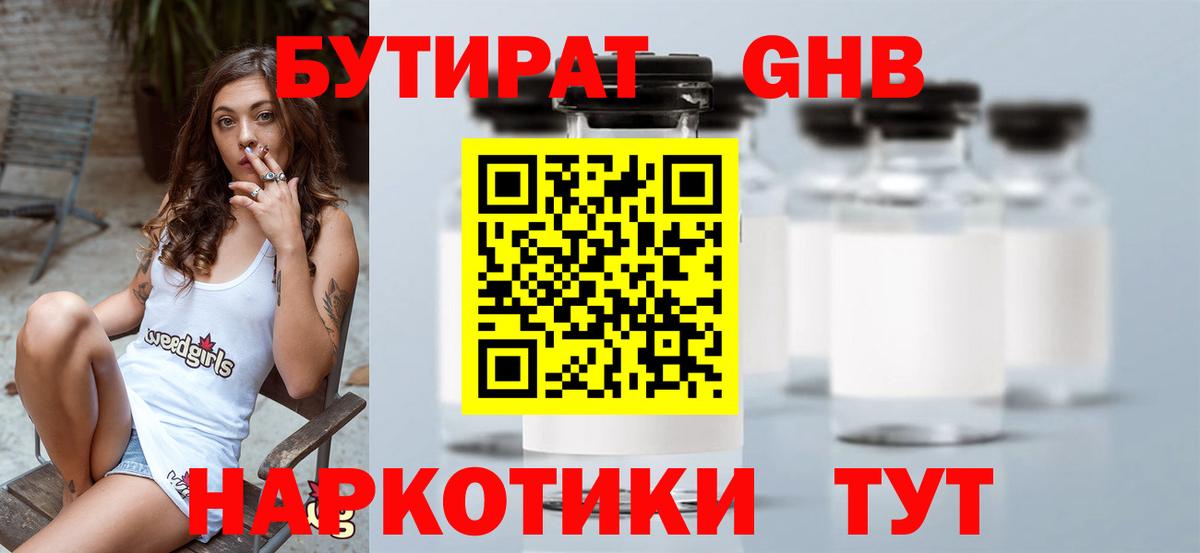 Бутират GHB Чернушка