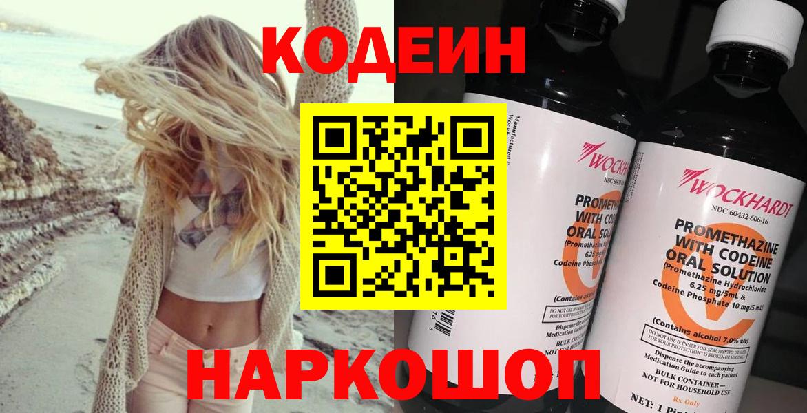 Чернушка  Кодеин напиток Lean (лин)  Кодеин Purple Drank  Вход с VPN 
