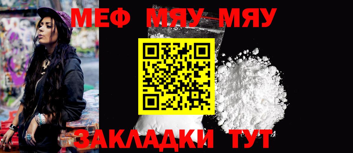 Меф  МЯУ-МЯУ VHQ  Вход с VPN  МЕФ  Чернушка 